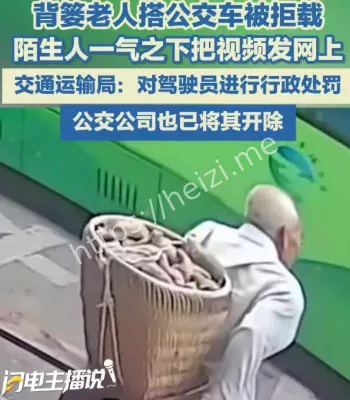 老人等公交被拒载