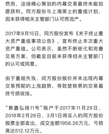 董事长和明星女友内幕交易被刑拘