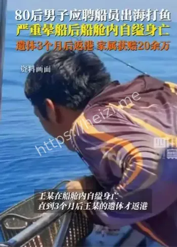 男子应聘船员晕船自缢案