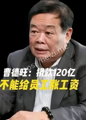 曹德旺慈善员工苛刻回应